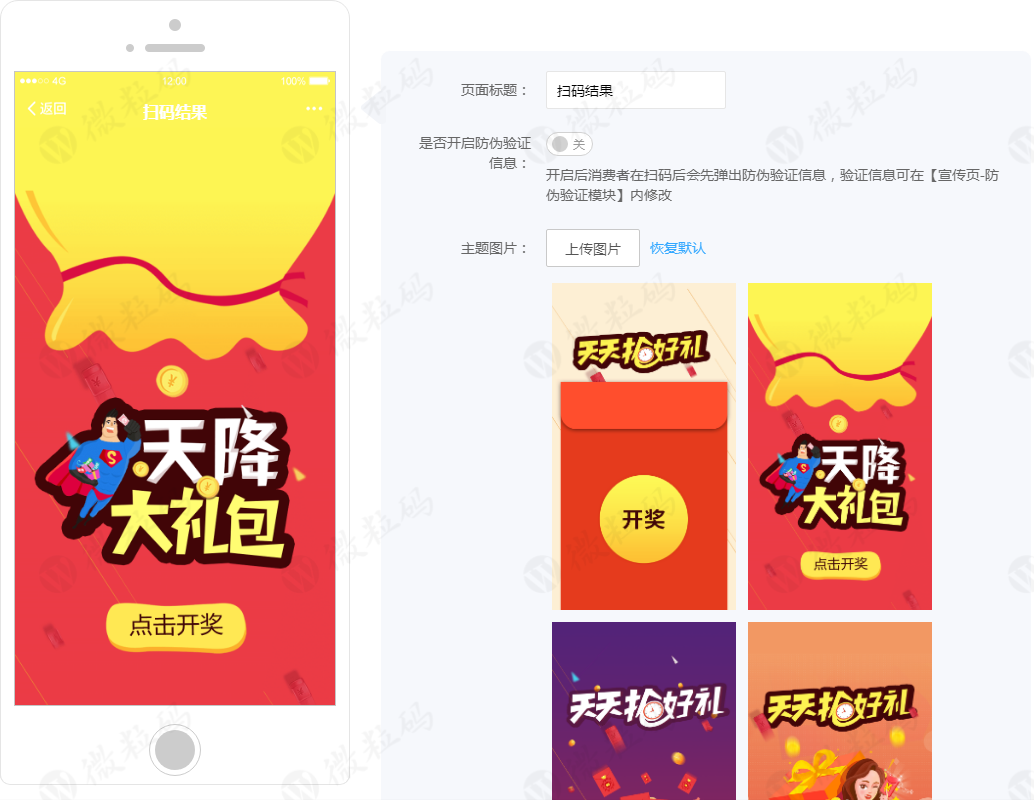 一物一碼