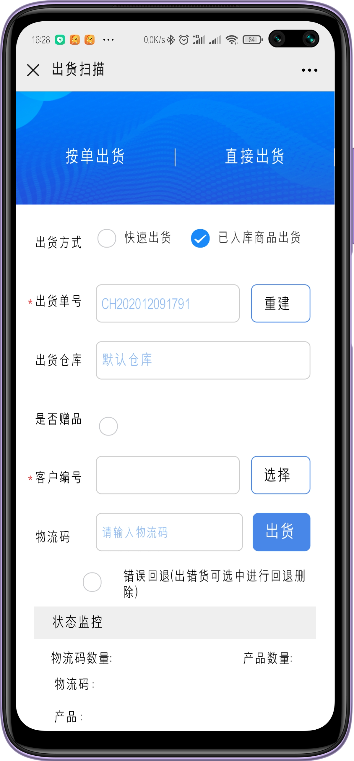 一物一碼