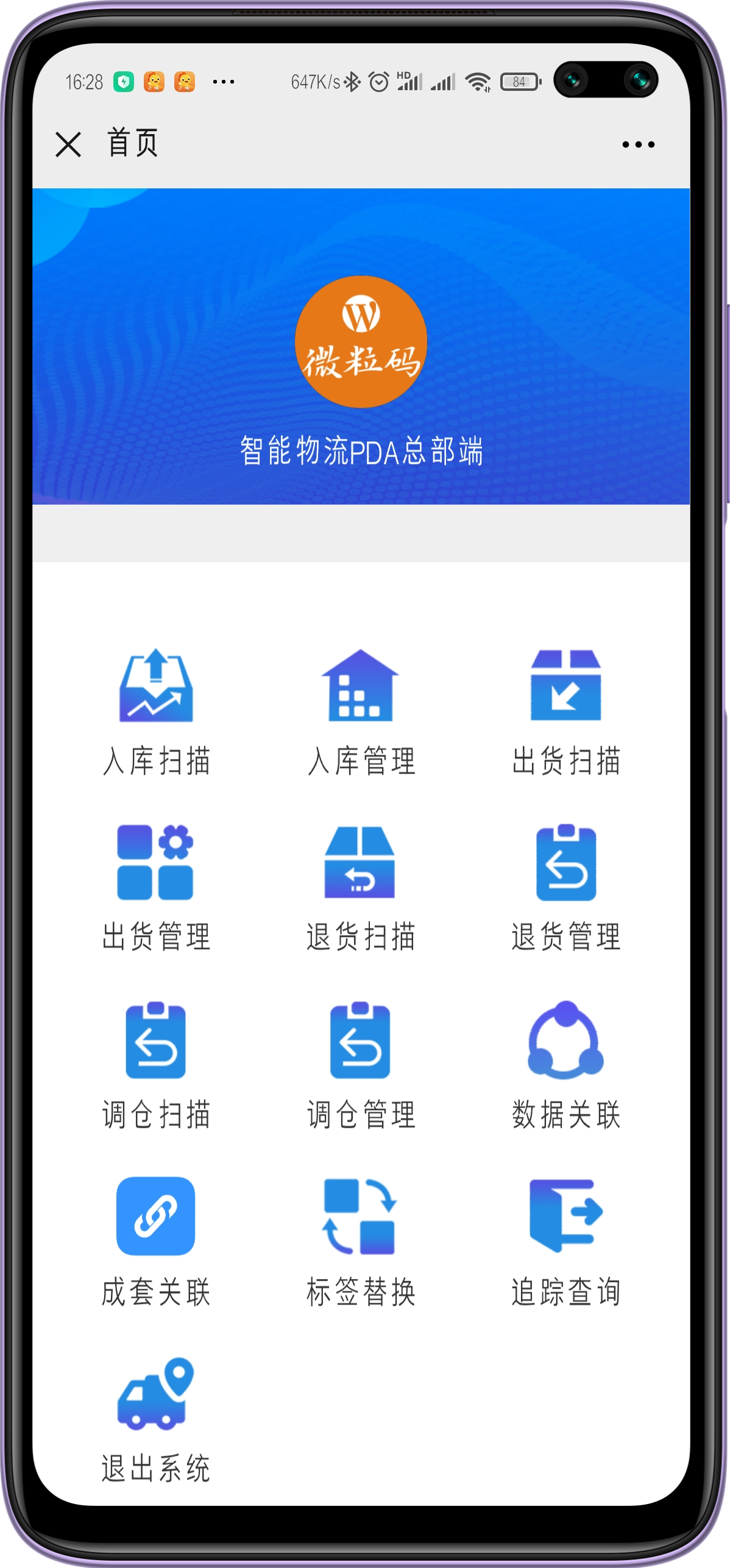 一物一碼