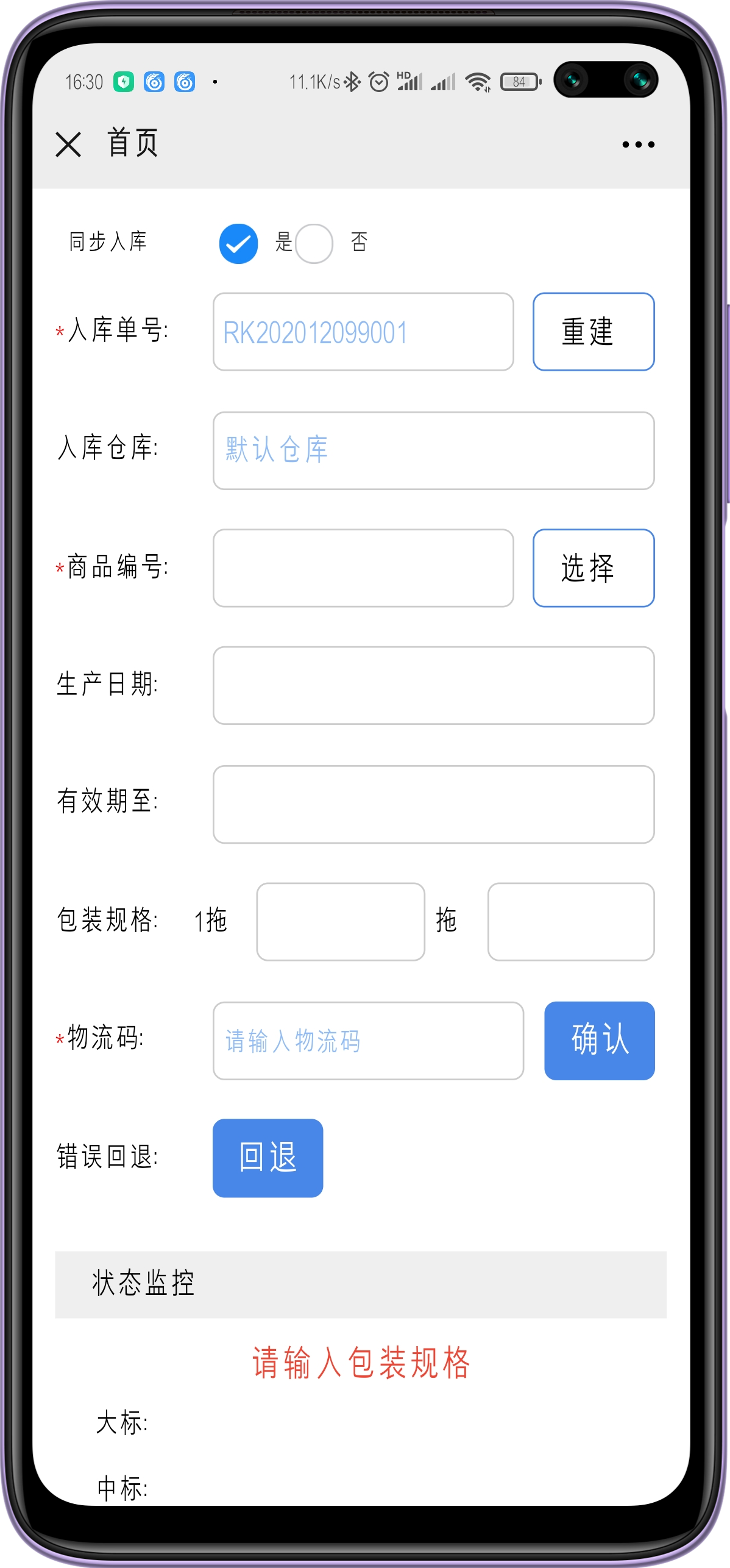 一物一碼