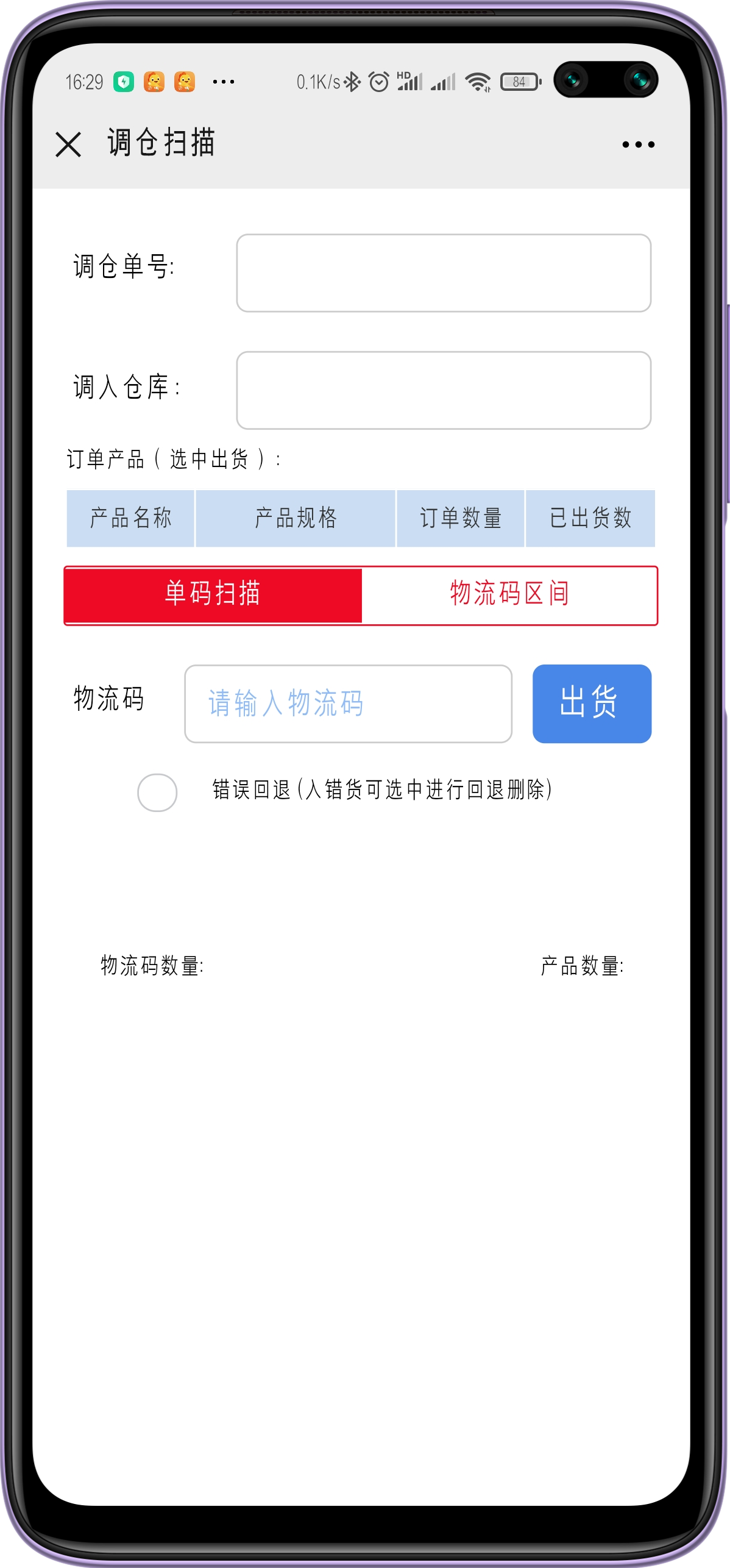 一物一碼