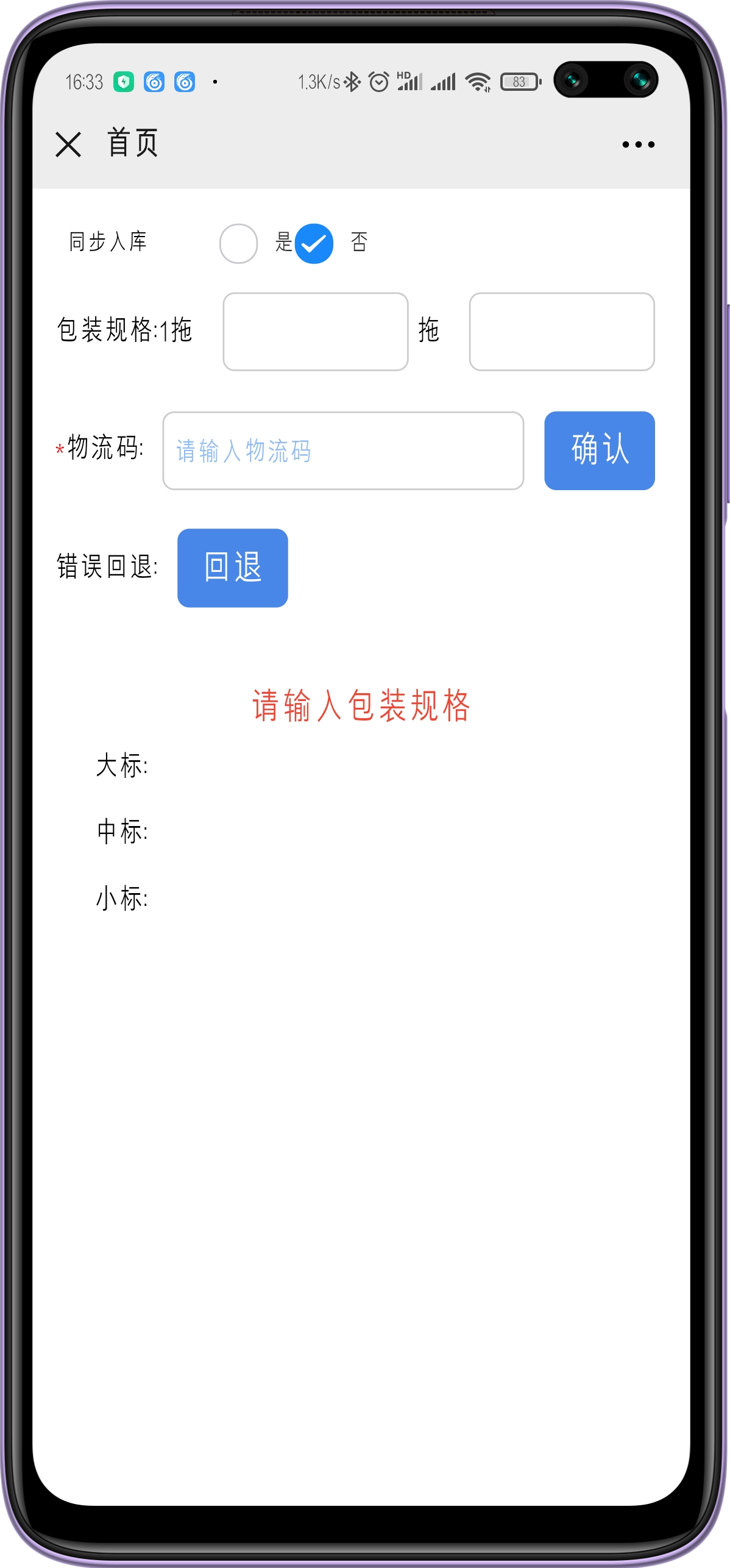 一物一碼