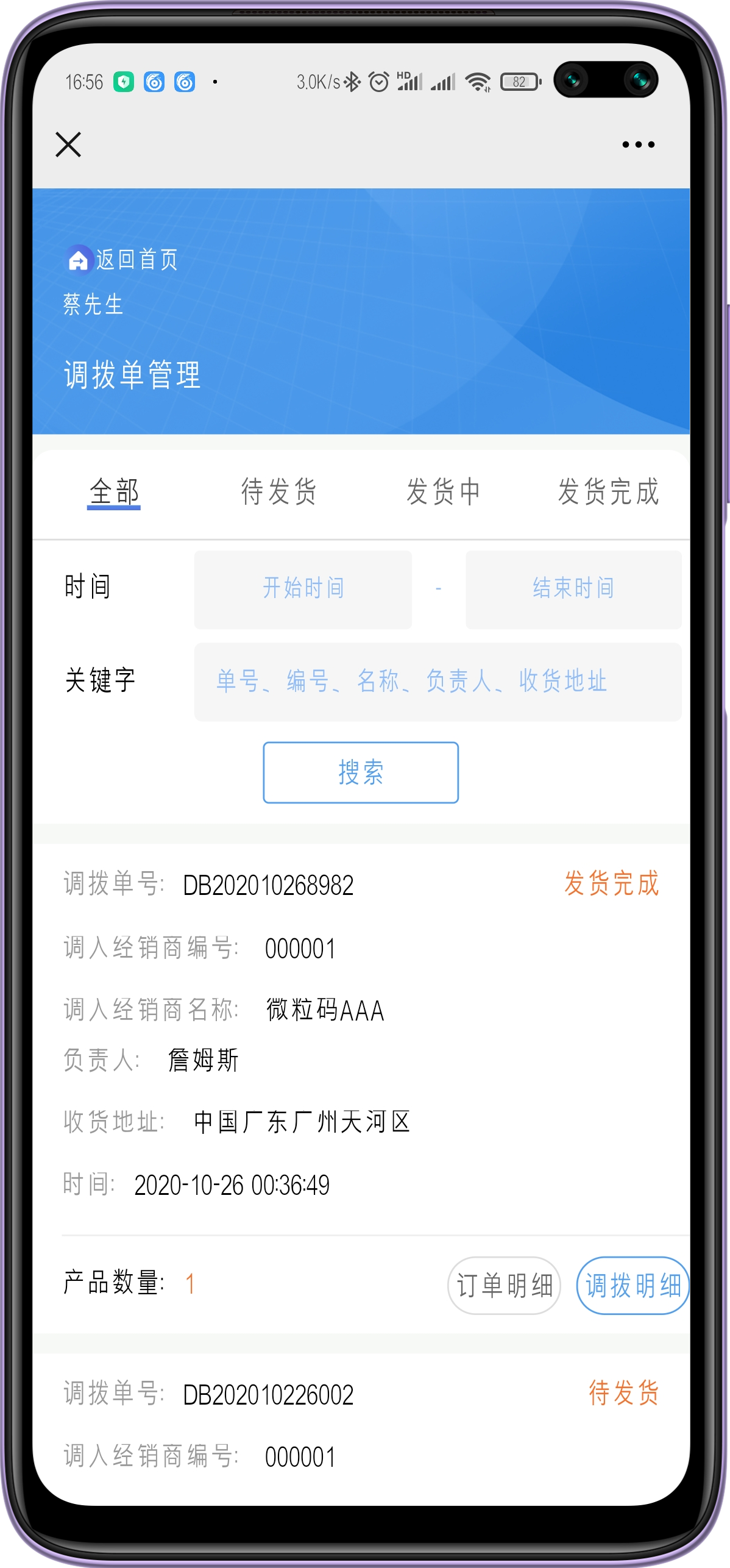 一物一碼