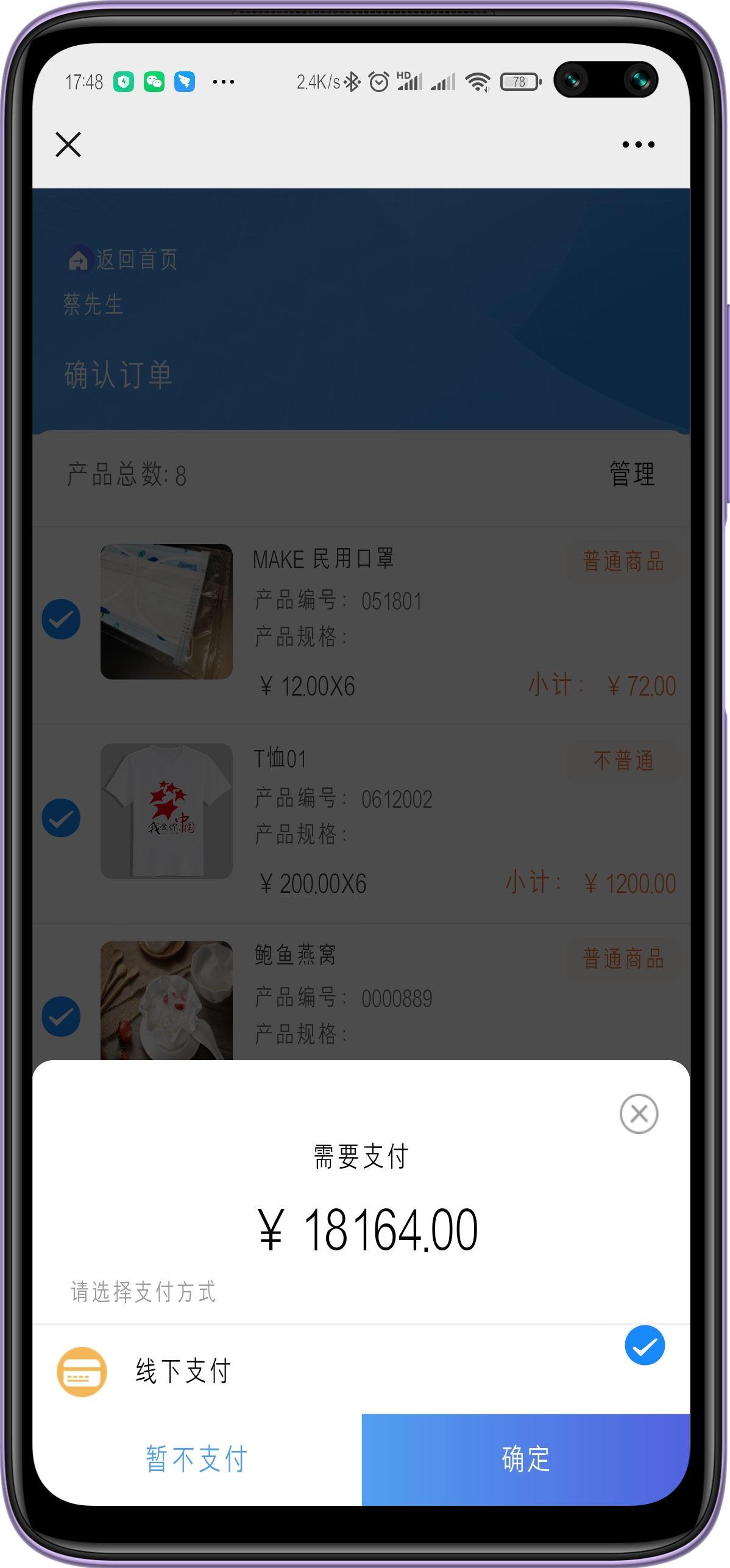 一物一碼