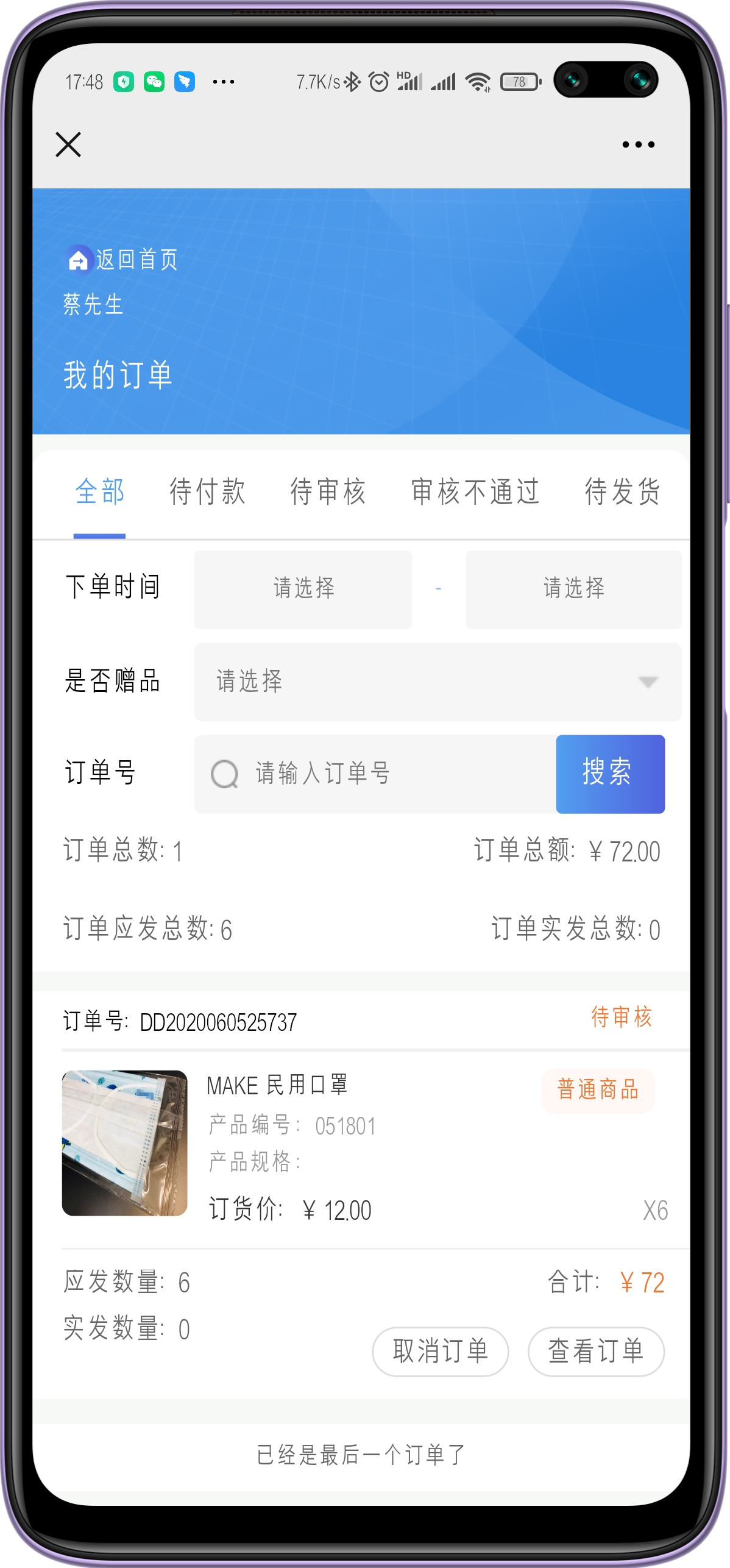 一物一碼