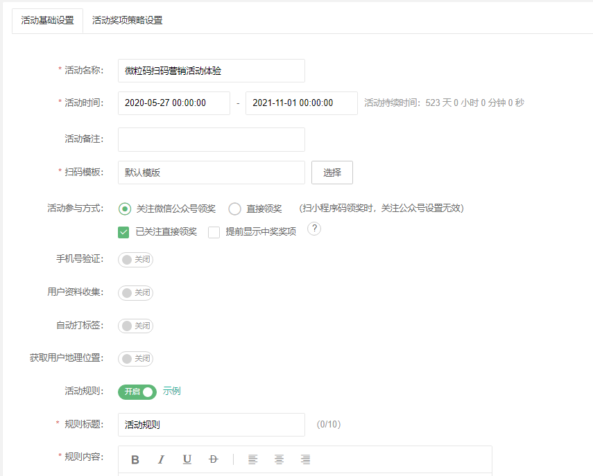 一物一碼
