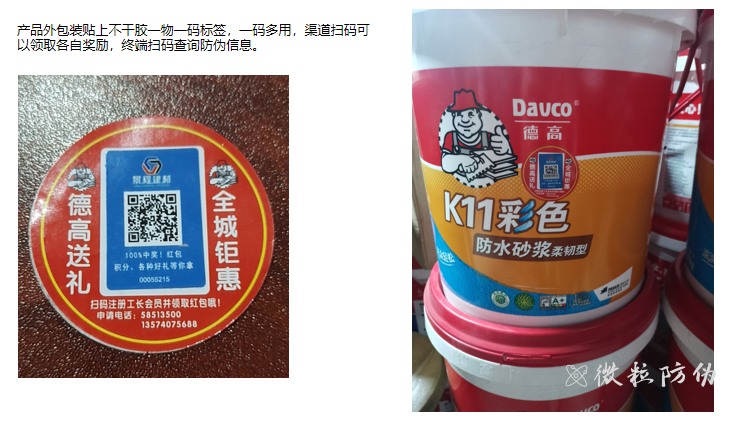 一物一碼