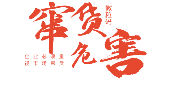 一物一碼