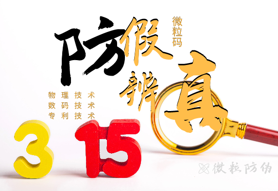 一物一碼