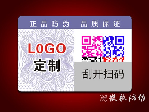 廣州不干膠防偽標(biāo)簽印刷制作廠家