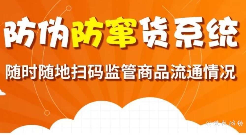 防竄貨