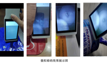 微粒暗碼條煙隱形碼追溯技術，明暗碼結合解決竄貨難題