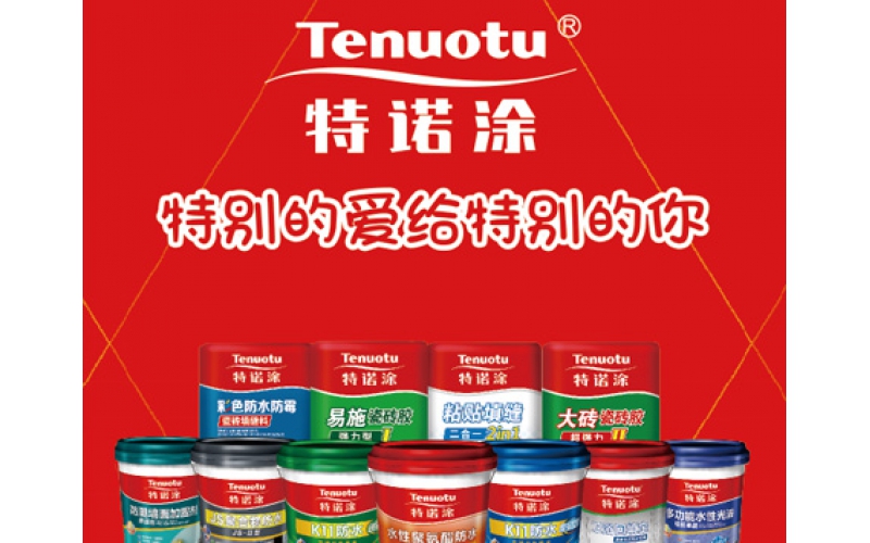 涂料 特諾涂 二維碼營銷 掃碼紅包系統(tǒng)