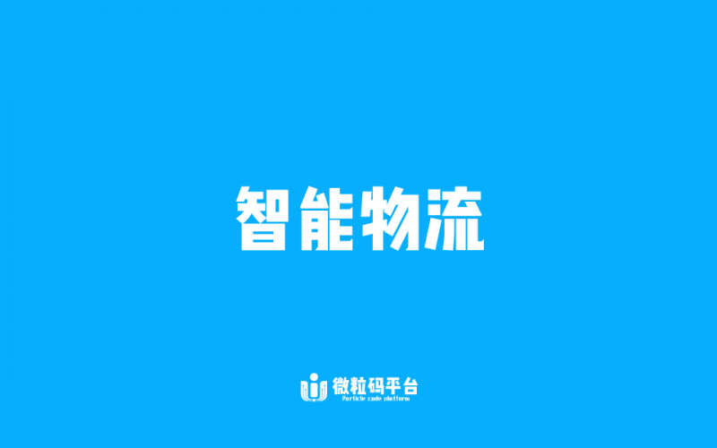 一物一碼調味品防偽標簽-微粒碼