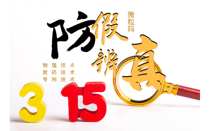 品牌防偽驗(yàn)證中心