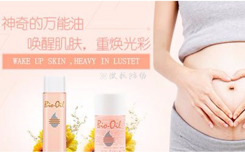 Bio-Oil百洛