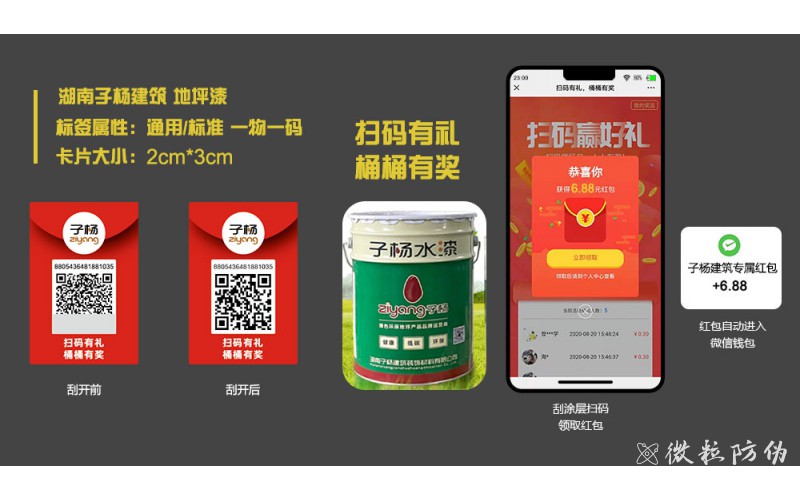 建材行業(yè) 湖南子楊建筑 地坪漆 掃碼紅包系統(tǒng) 定制開發(fā)