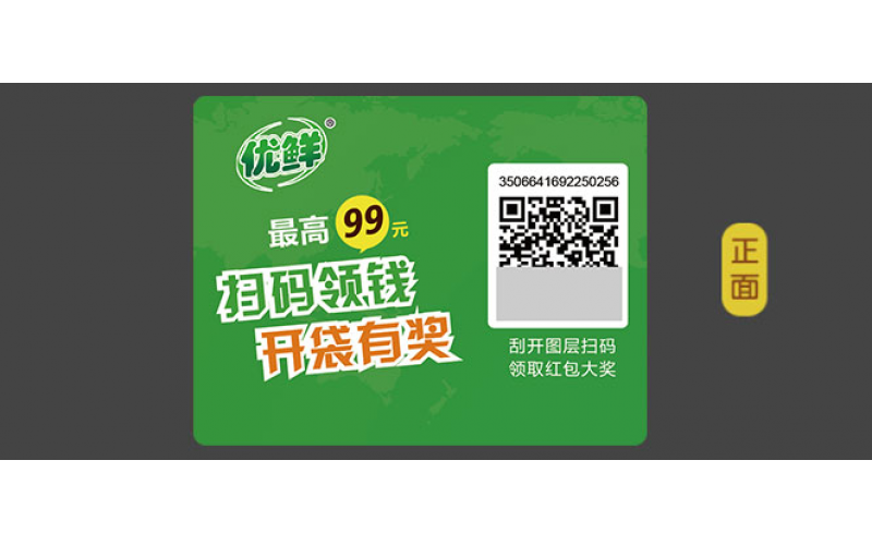 防偽標簽制作流程-微粒防偽防竄貨標簽